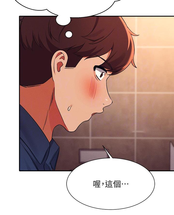 理工学院什么意思漫画,第65话1图