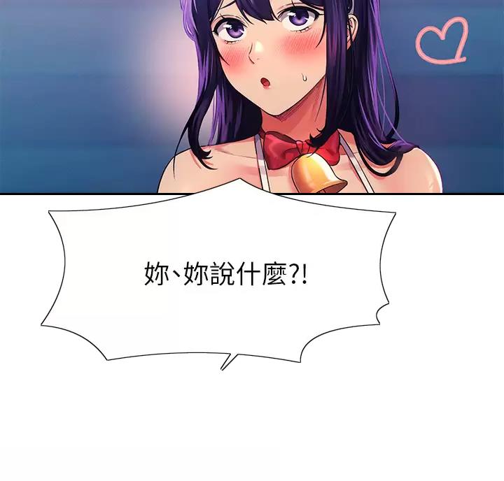 理工是什么意思啊漫画,第91话1图