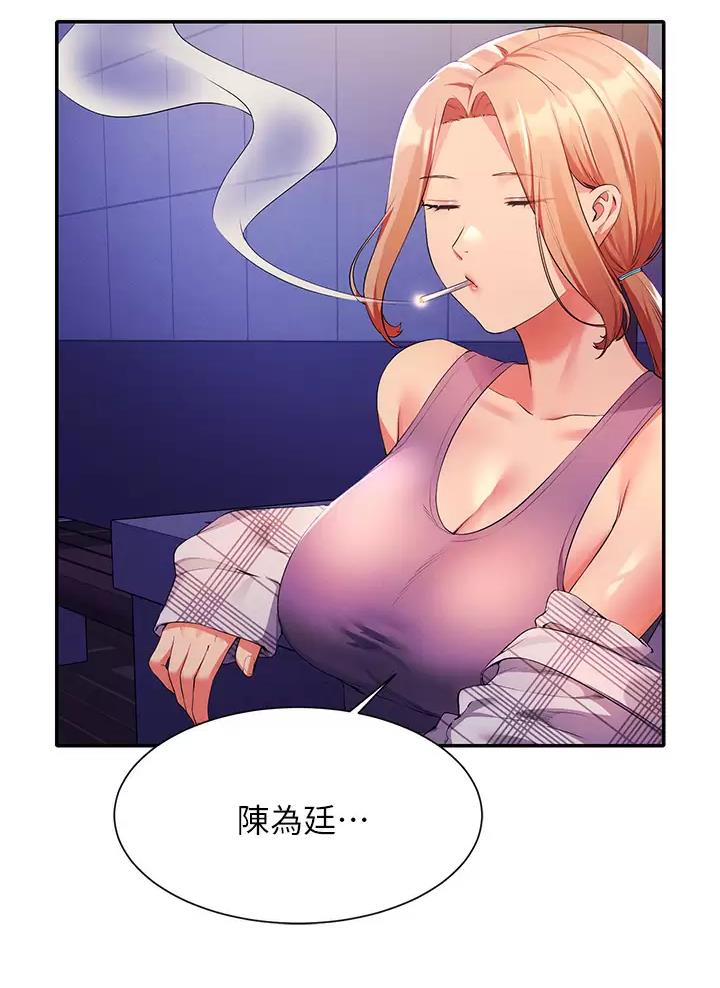 理工系女神完整版漫画,第112话2图