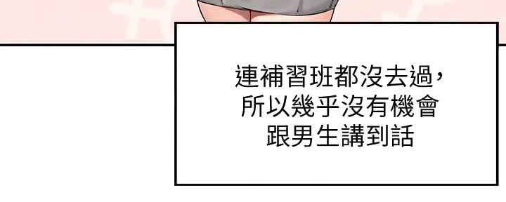 理工是什么意思啊漫画,第19话2图