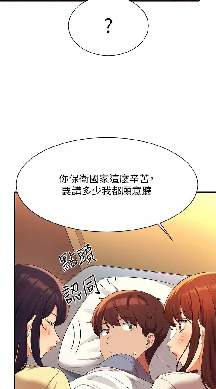 理工是什么意思啊漫画,第116话2图