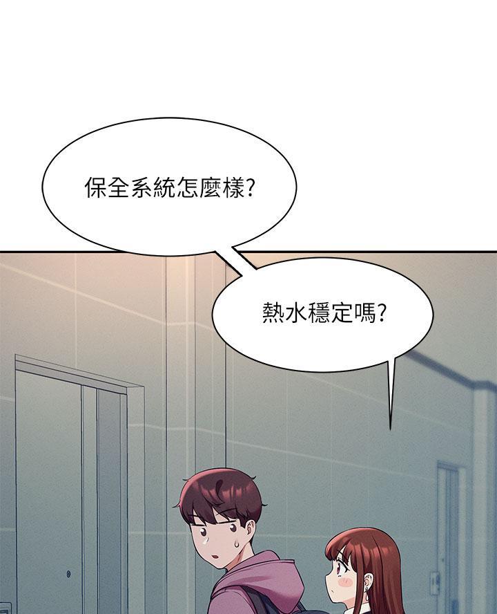 理工是什么意思啊漫画,第53话1图
