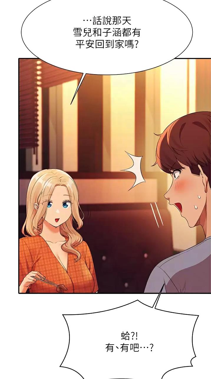 理工是什么意思啊漫画,第118话1图