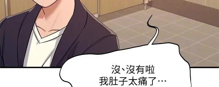 理工是什么意思啊漫画,第8话1图