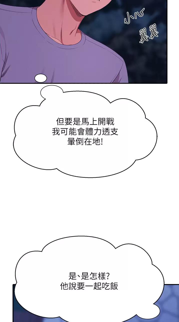 理工是什么意思啊漫画,第118话1图