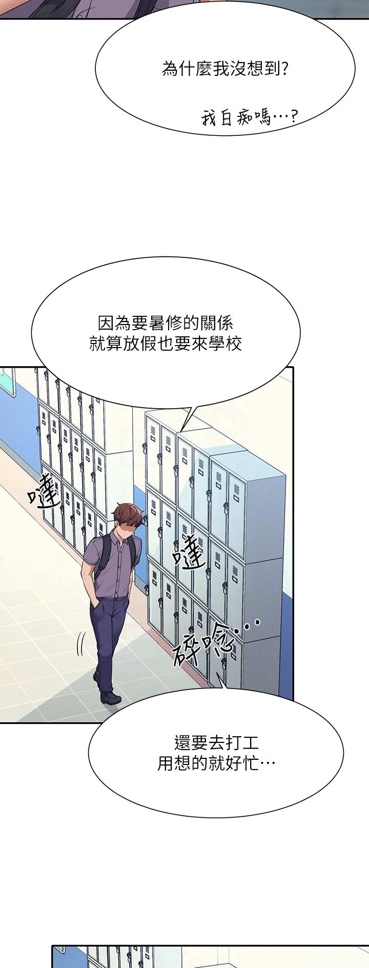 理工系女神/谁说理组没正妹?漫画,第136话1图