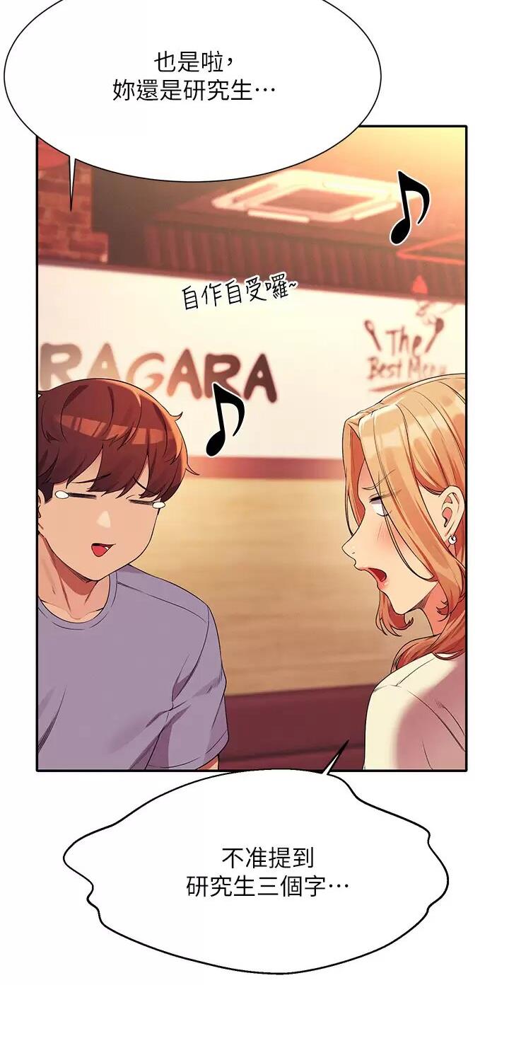 理工是什么意思啊漫画,第124话1图