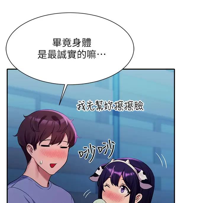 理工是什么意思啊漫画,第92话1图