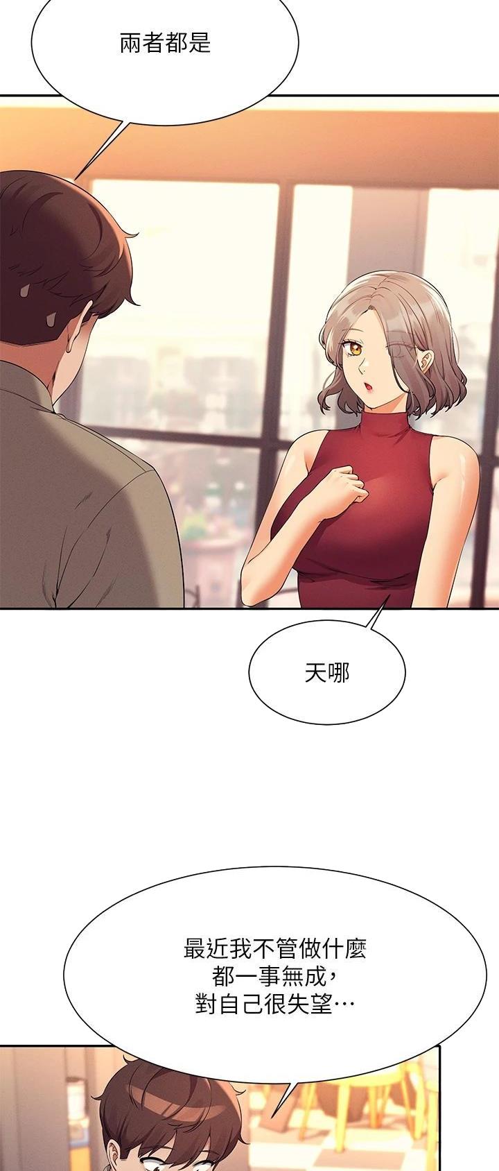 理工是什么意思啊漫画,第131话1图
