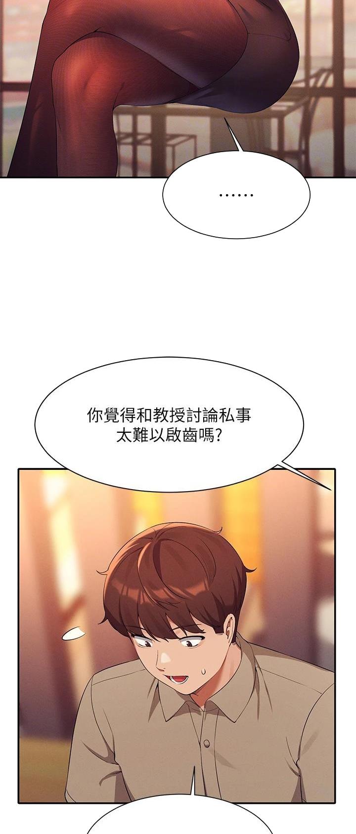 理工是什么意思啊漫画,第131话1图
