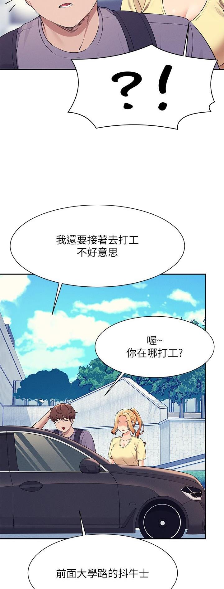 理工什么意思啊漫画,第136话2图