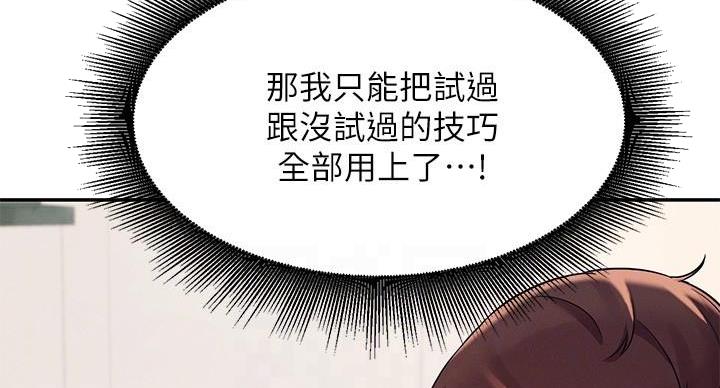 理工是什么意思啊漫画,第29话1图