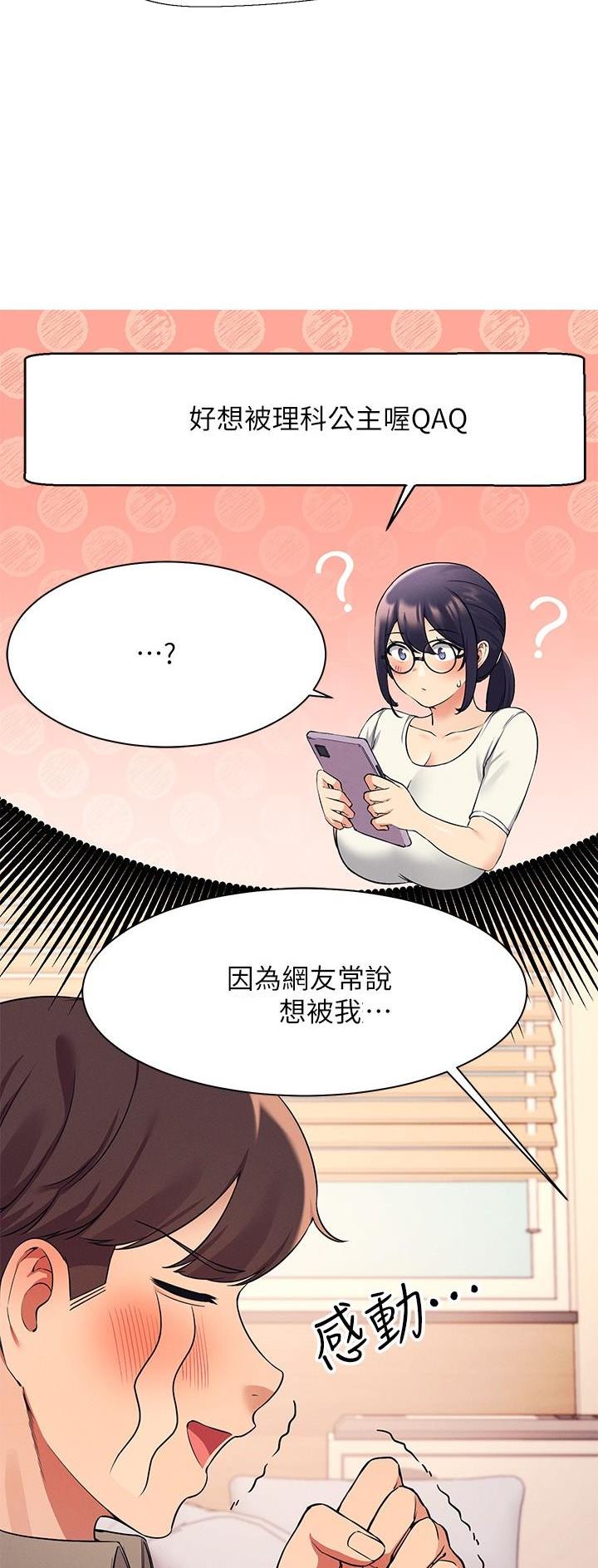 理工是什么意思啊漫画,第40话2图