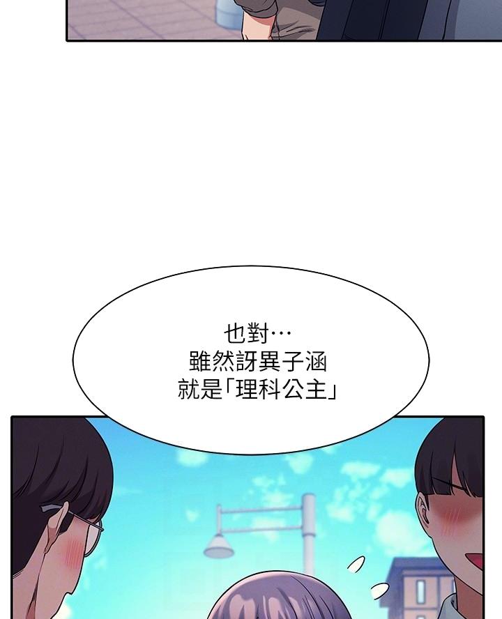 理工什么意思啊漫画,第41话2图