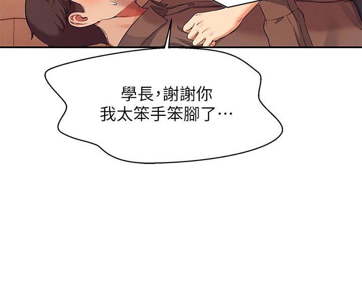 理工是什么意思啊漫画,第36话2图