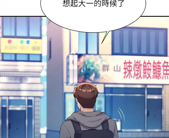 理工是什么意思啊漫画,第86话1图