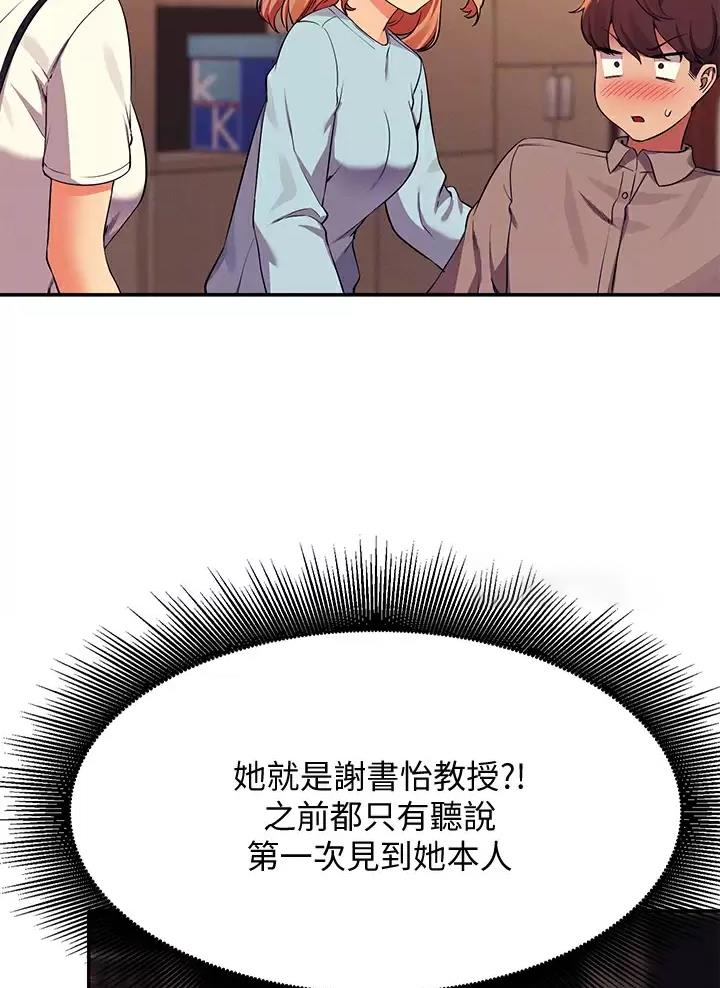 理工什么意思啊漫画,第96话1图