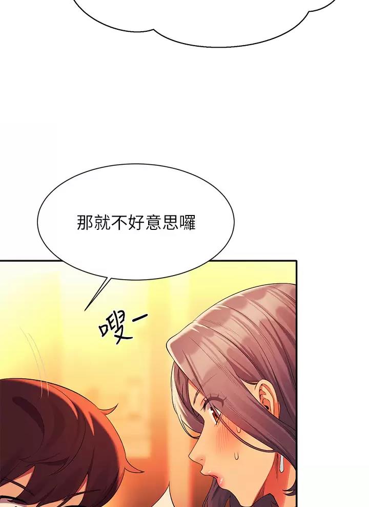 理工是什么意思啊漫画,第105话1图