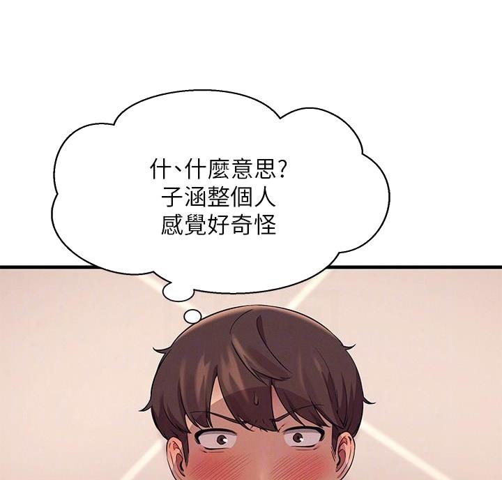 理工什么意思啊漫画,第37话1图