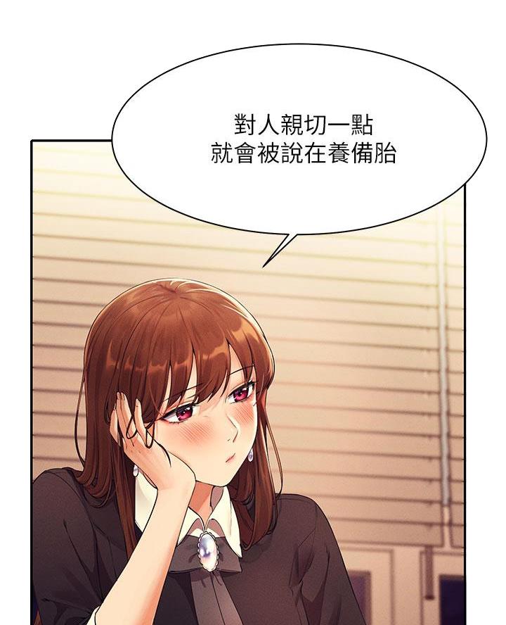 理工是什么意思啊漫画,第54话2图