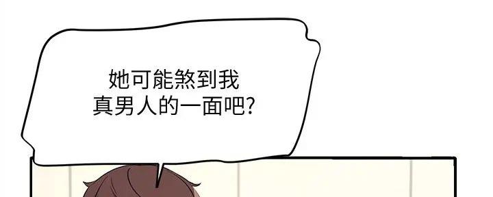 理工系女神/谁说理组没正妹?漫画,第10话1图