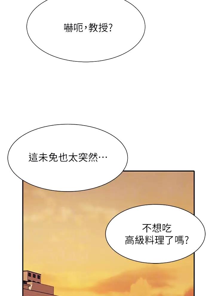 理工是什么意思啊漫画,第98话1图