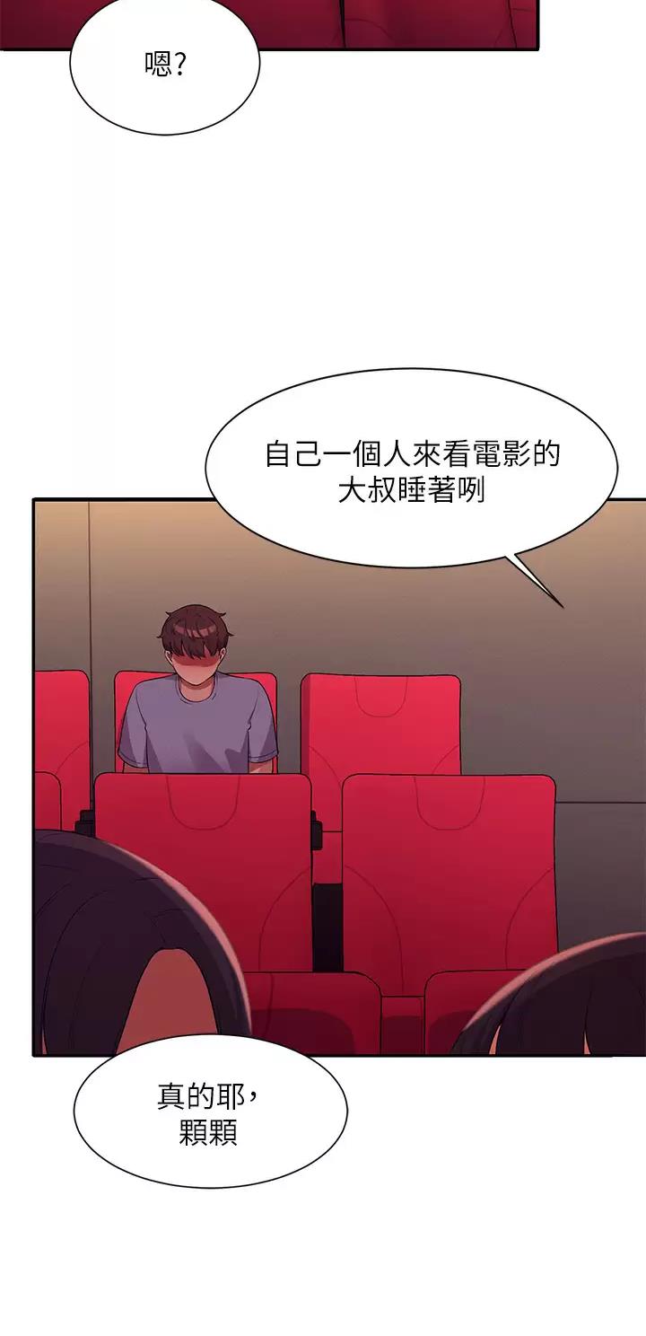 理工是什么意思啊漫画,第121话2图