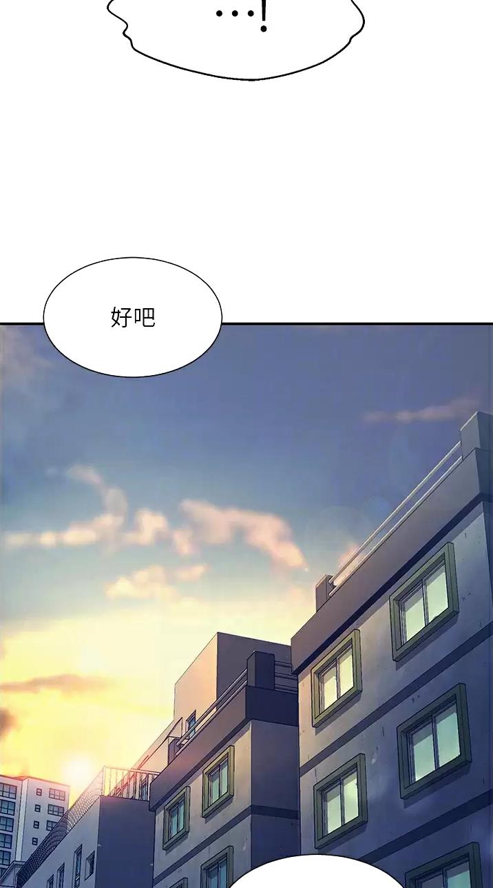 理工是什么意思啊漫画,第116话2图