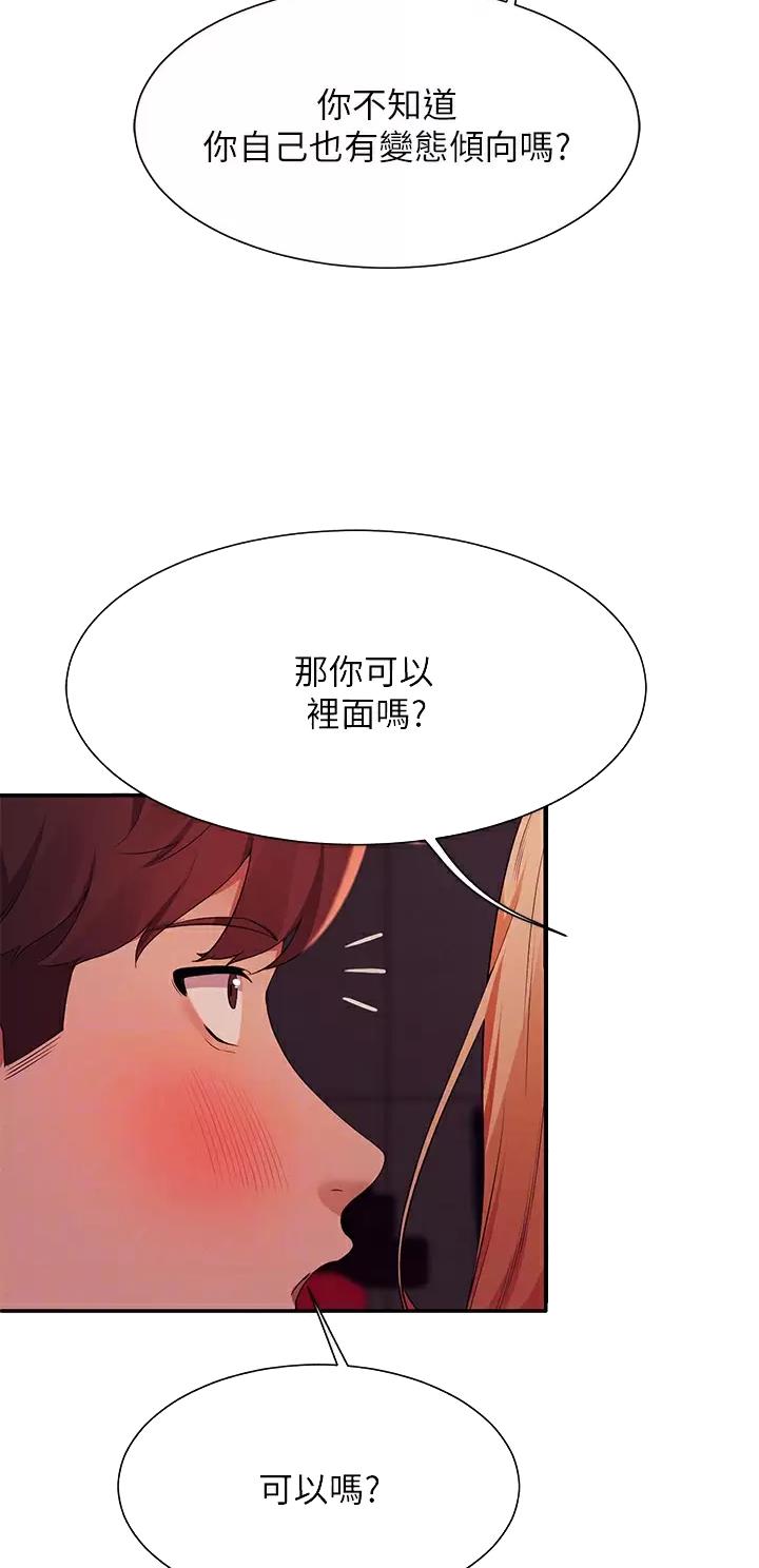理工是什么意思啊漫画,第121话1图