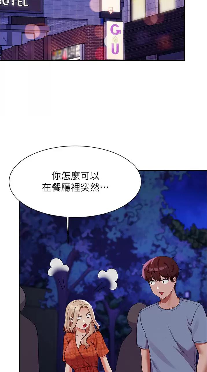 理工系女神/谁说理组没正妹?漫画,第119话2图