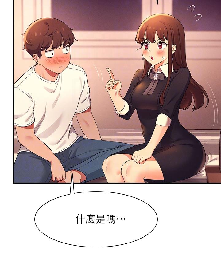 理工学院什么意思漫画,第56话2图