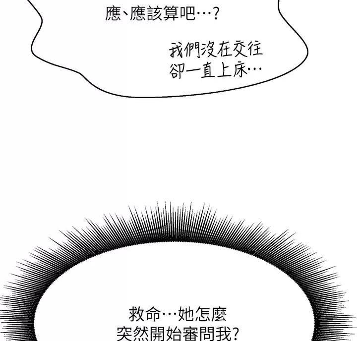 理工是什么意思啊漫画,第91话2图