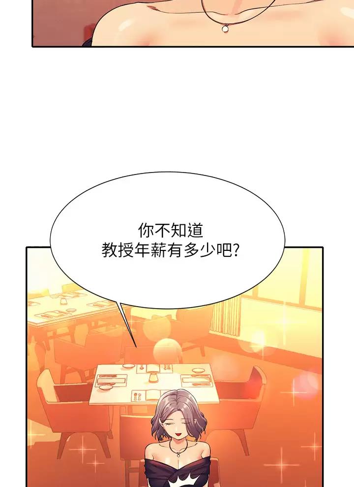 理工是什么意思啊漫画,第98话1图