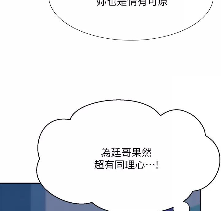 理工是什么意思啊漫画,第91话1图