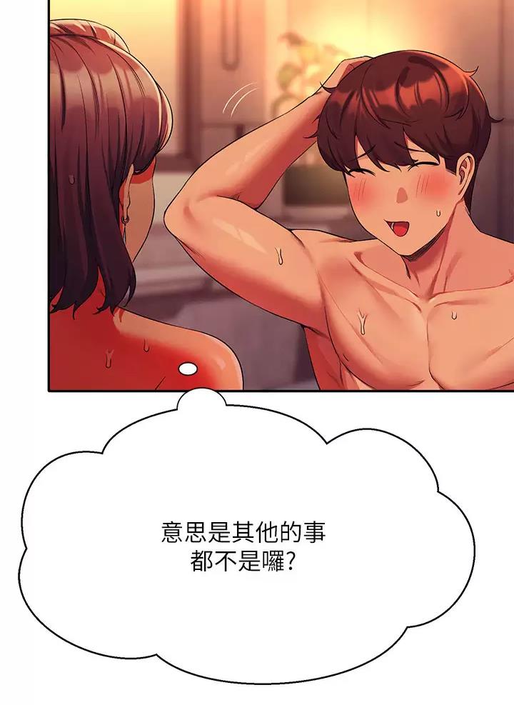 理工是什么意思啊漫画,第103话2图