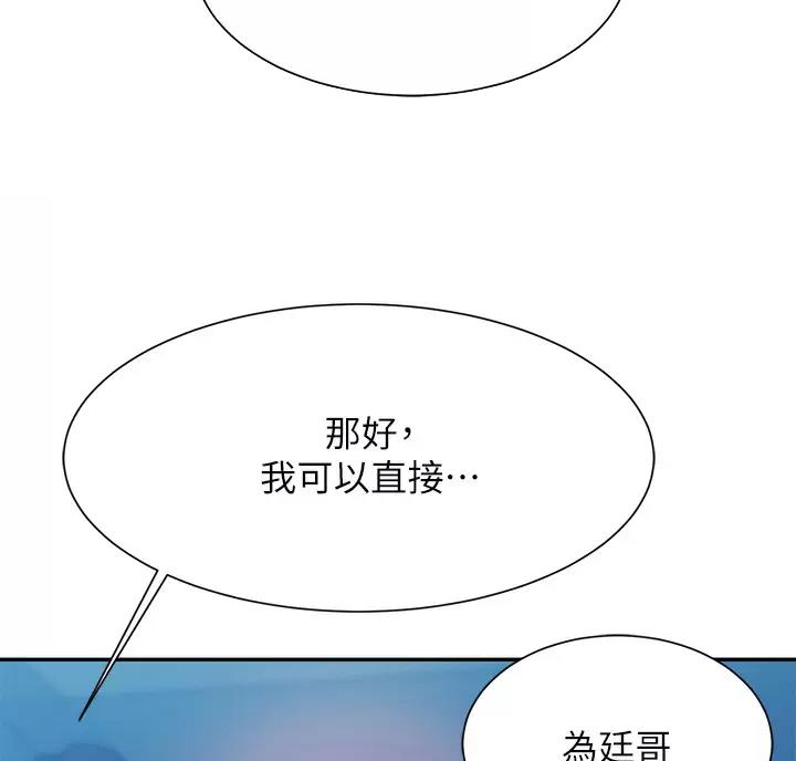 理工是什么意思啊漫画,第92话1图