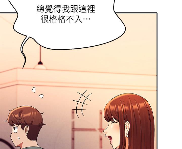 理工是什么意思啊漫画,第75话1图