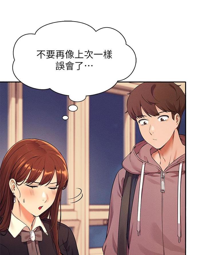 理工是什么意思啊漫画,第52话2图