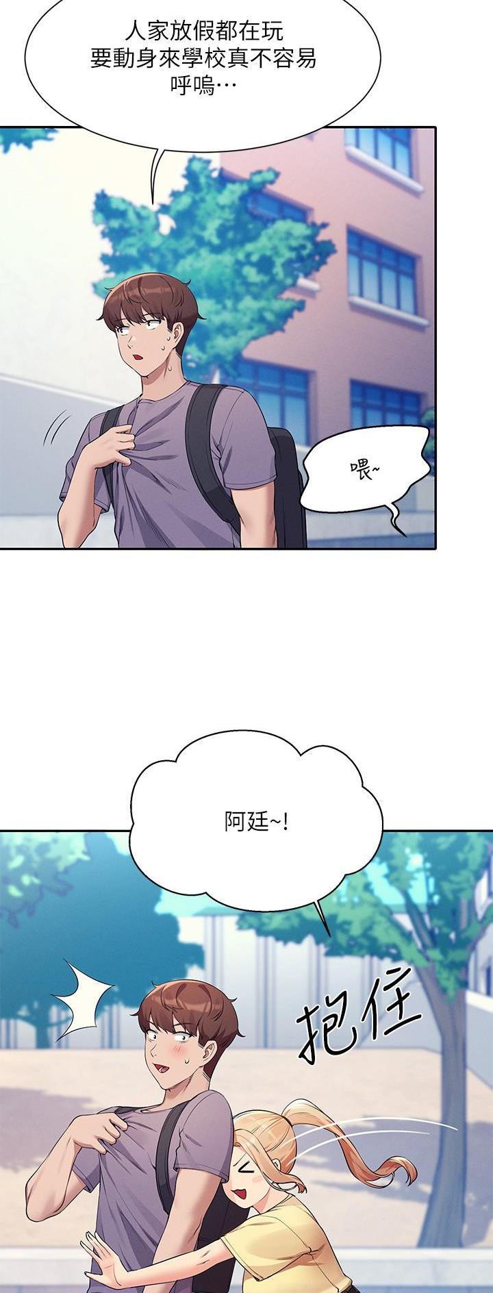 理工什么意思啊漫画,第136话2图