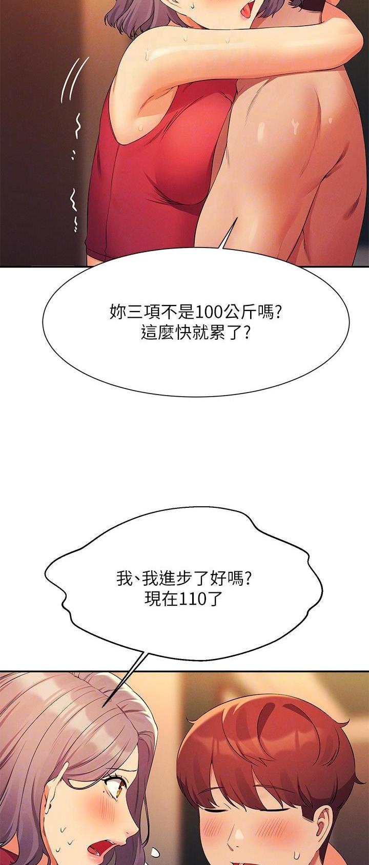 理工是什么意思啊漫画,第133话2图