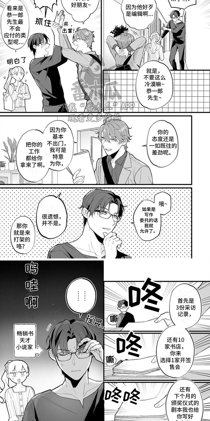 官能小说家日剧免费在线观看漫画,第6章：告诫2图