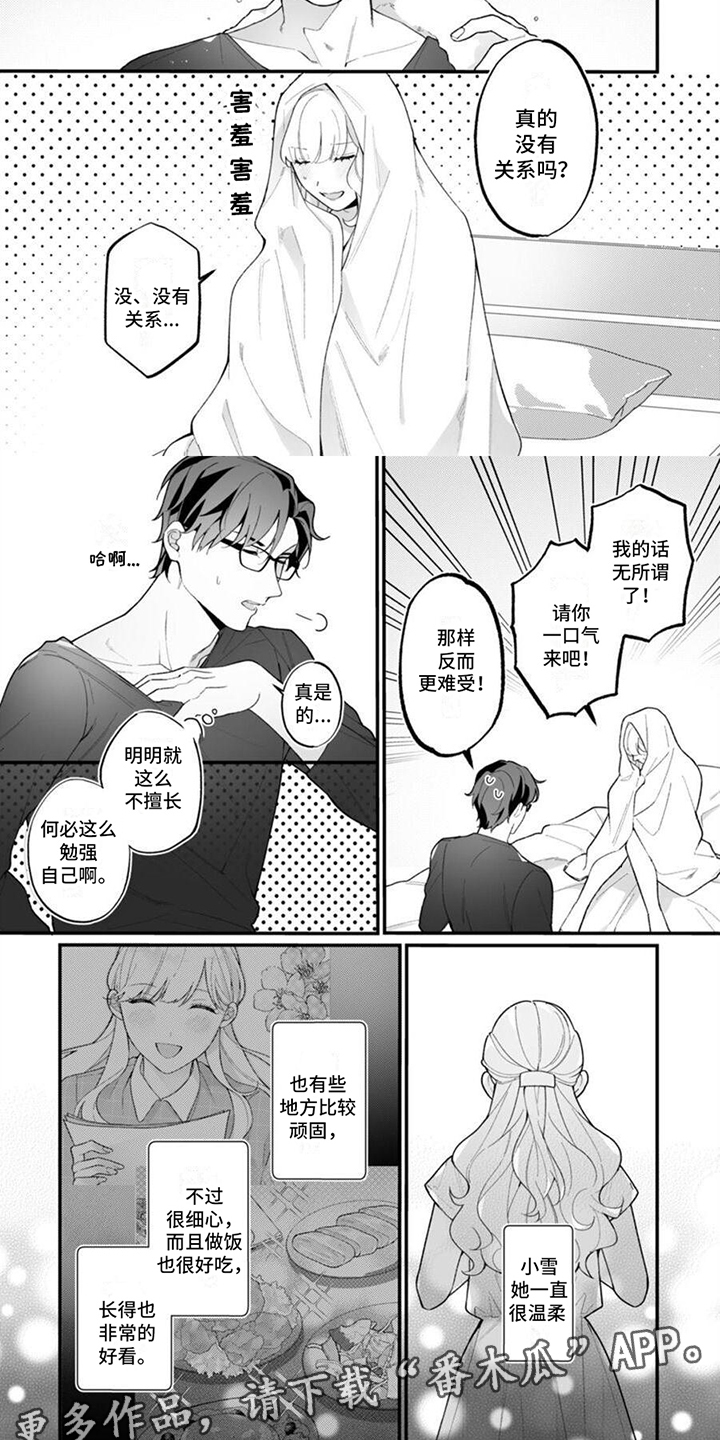 官能小说家日剧免费在线观看漫画,第12章：心意2图