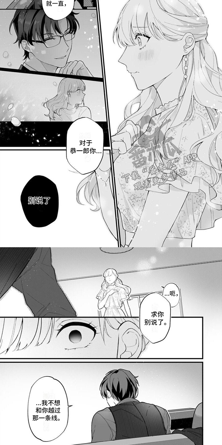 官能小说家日剧免费在线观看漫画,第10章：心情复杂2图