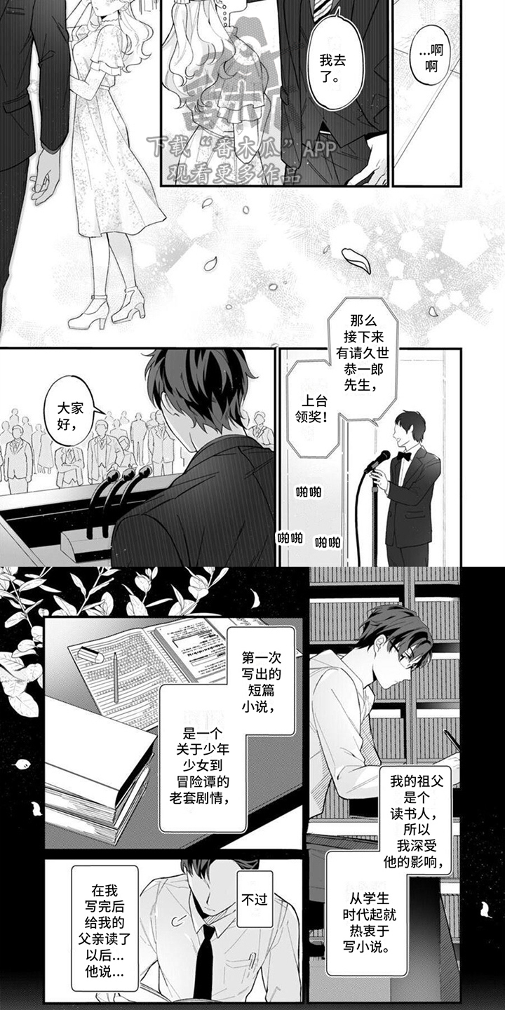 官能小说家日剧免费在线观看漫画,第9章：颁奖演说2图