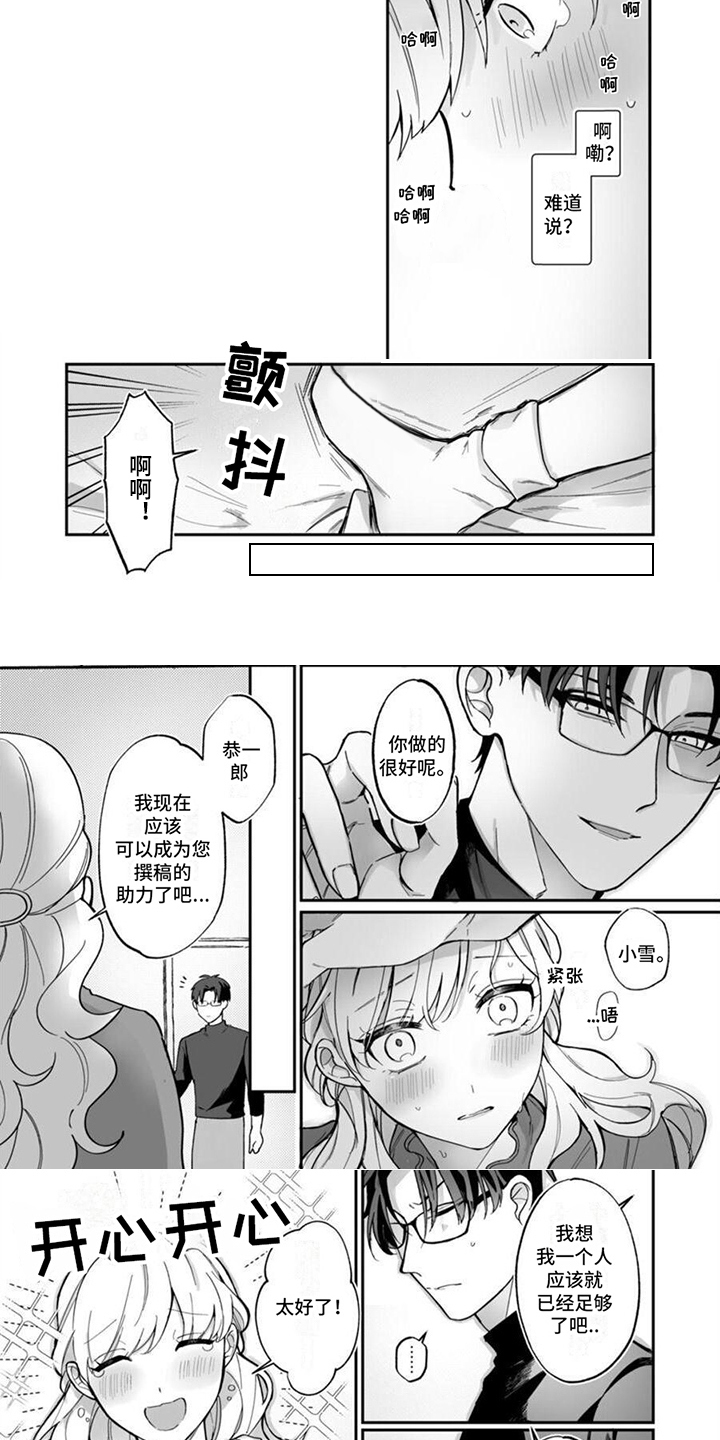 官能小说家日剧免费在线观看漫画,第2章：试试看2图