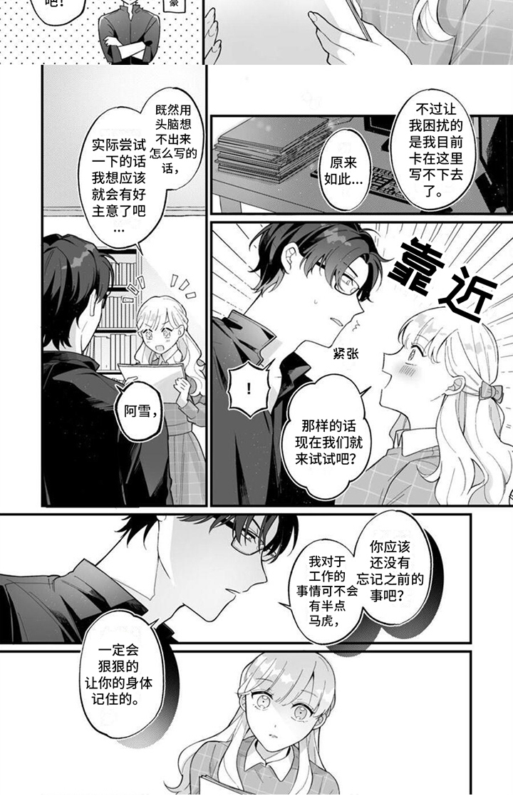 官能小说家漫画,第3章：草稿1图