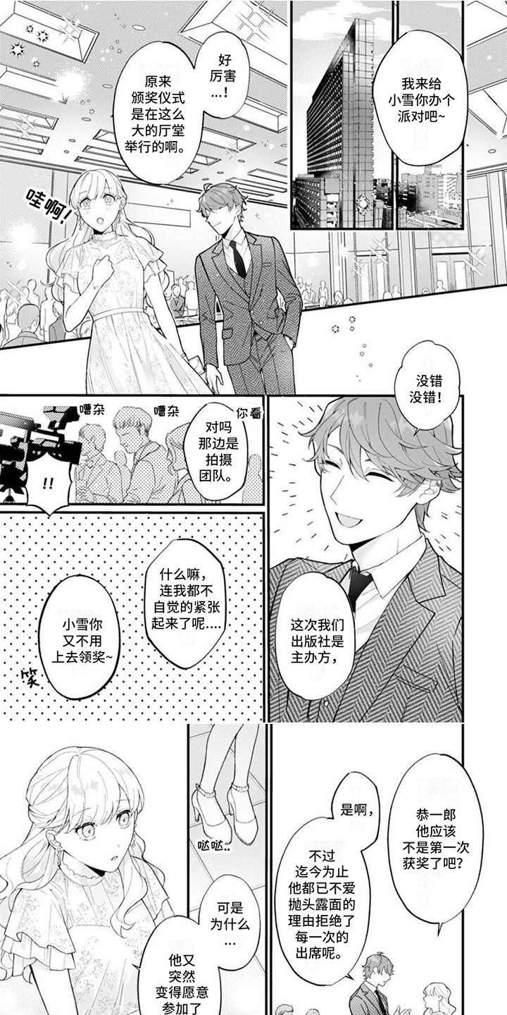官能小说家日剧免费在线观看漫画,第9章：颁奖演说1图