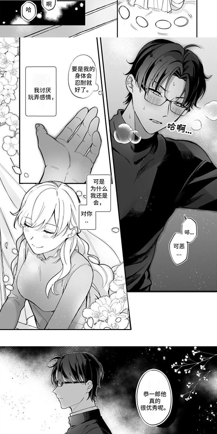 官能小说家漫画,第3章：草稿2图