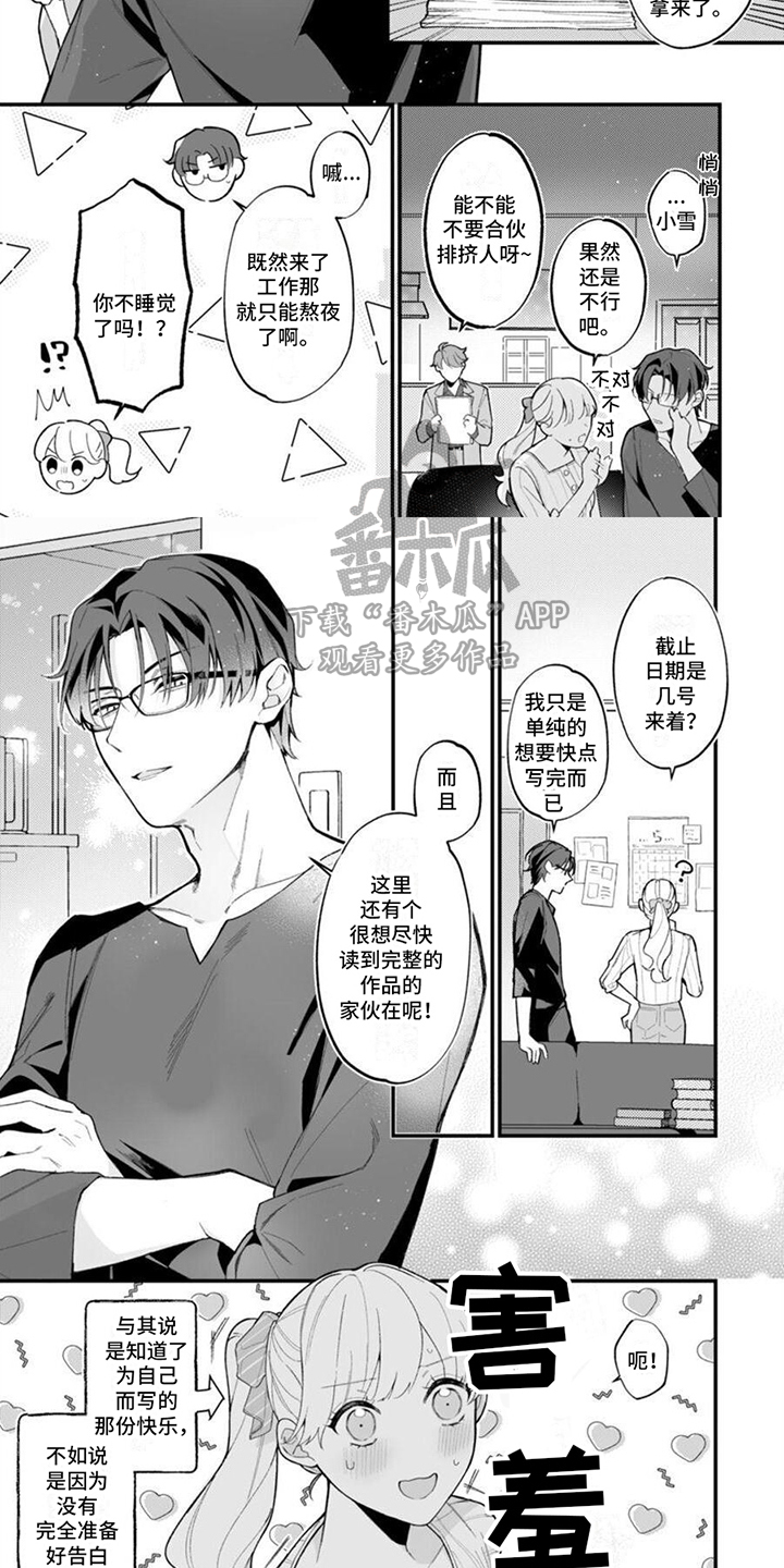 官能小说家日剧免费在线观看漫画,第6章：告诫1图