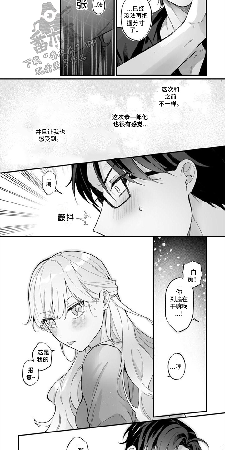 官能小说家在线观看全集漫画,第4章：小小报复2图